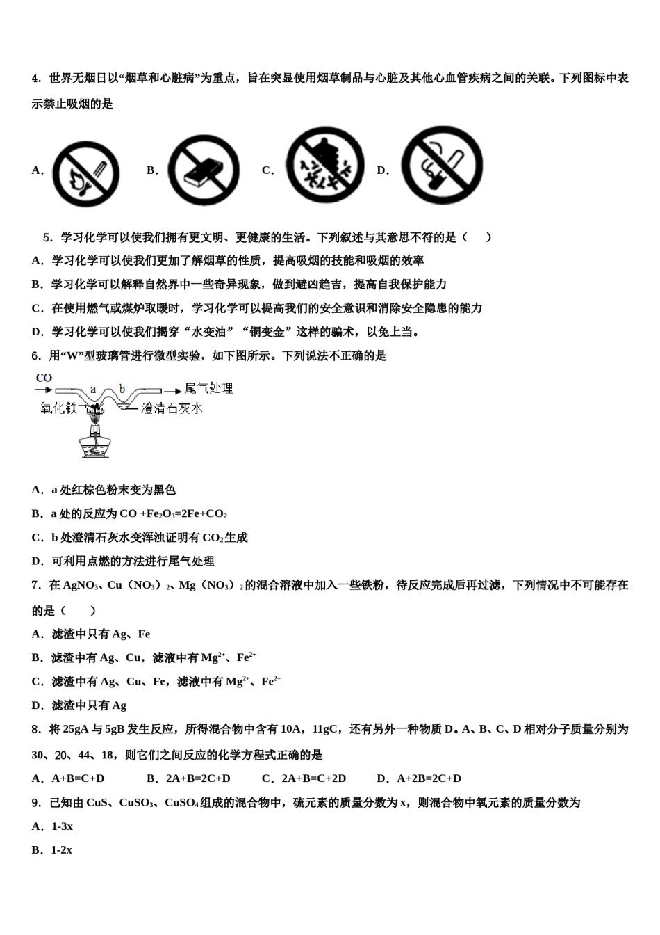2023-2024学年江苏省南京市求真中学化学九上期末达标检测模拟试题含解析.doc_第2页