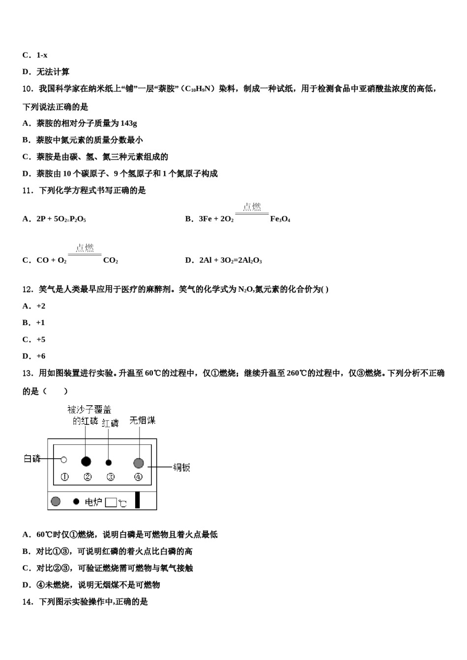 2023-2024学年江苏省南京市求真中学化学九上期末达标检测模拟试题含解析.doc_第3页