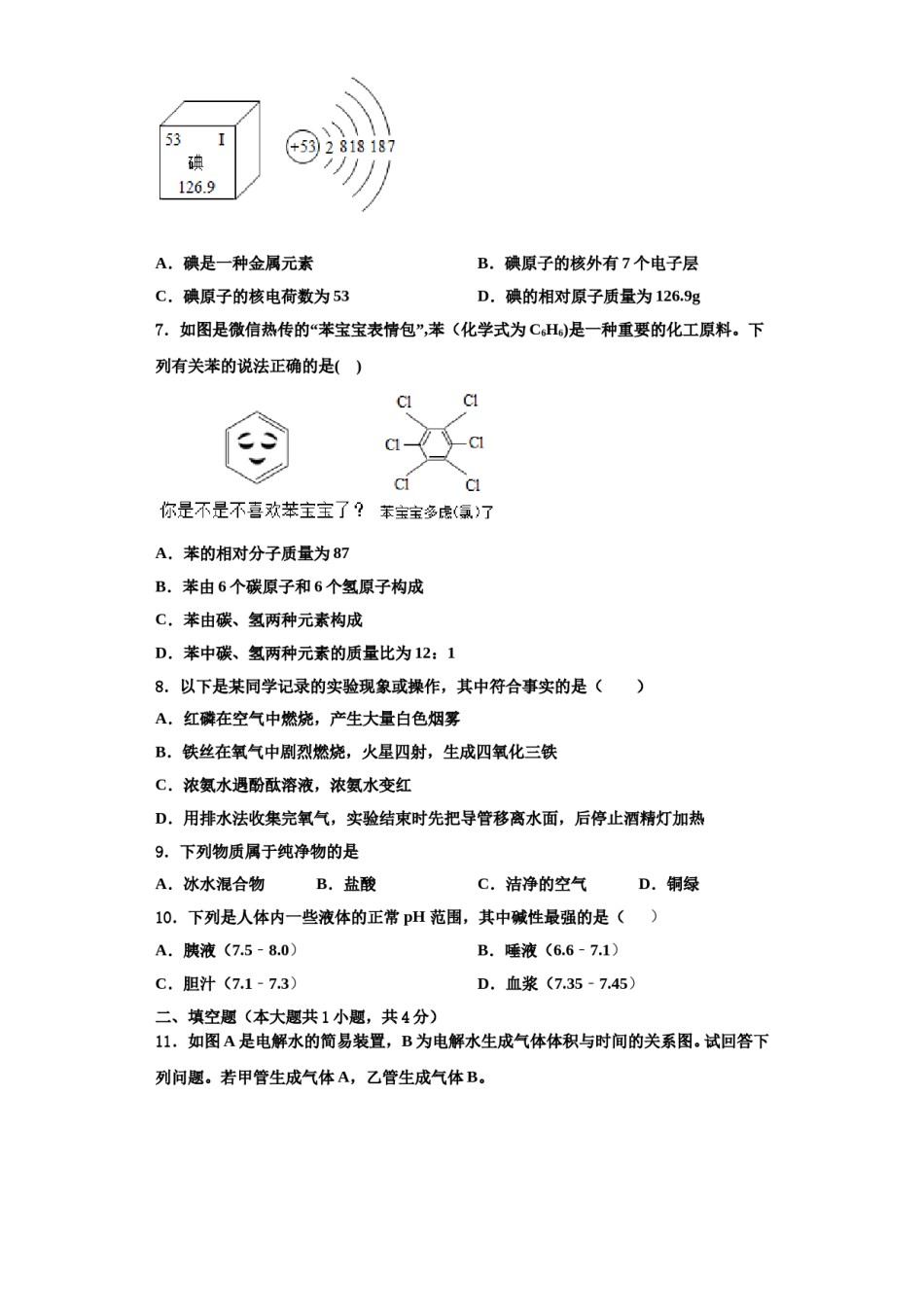 2023-2024学年江苏省南京市江北新区九年级化学第一学期期中考试试题含解析.doc_第2页
