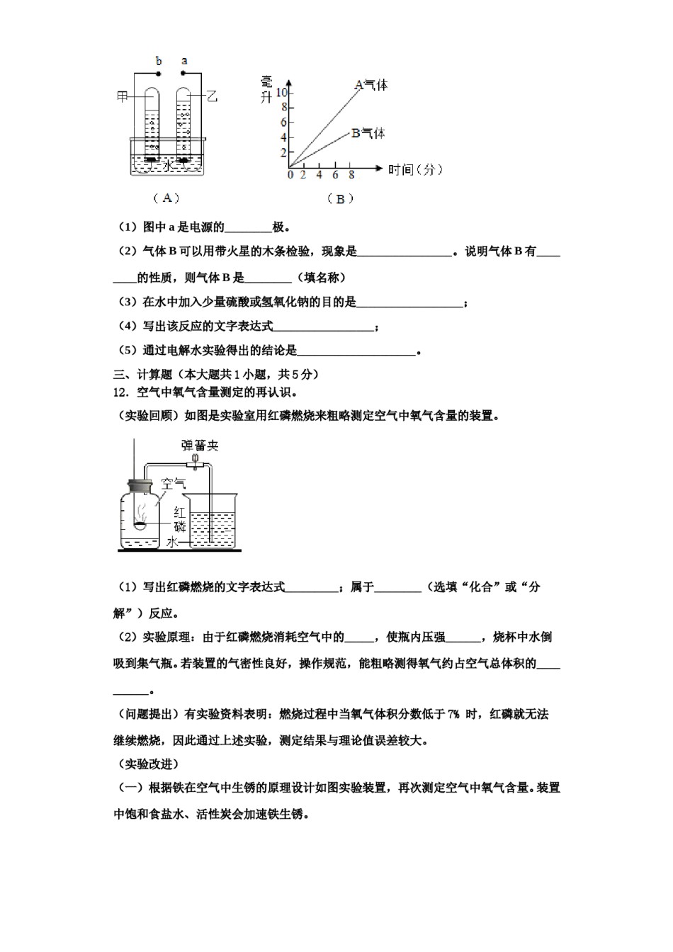 2023-2024学年江苏省南京市江北新区九年级化学第一学期期中考试试题含解析.doc_第3页