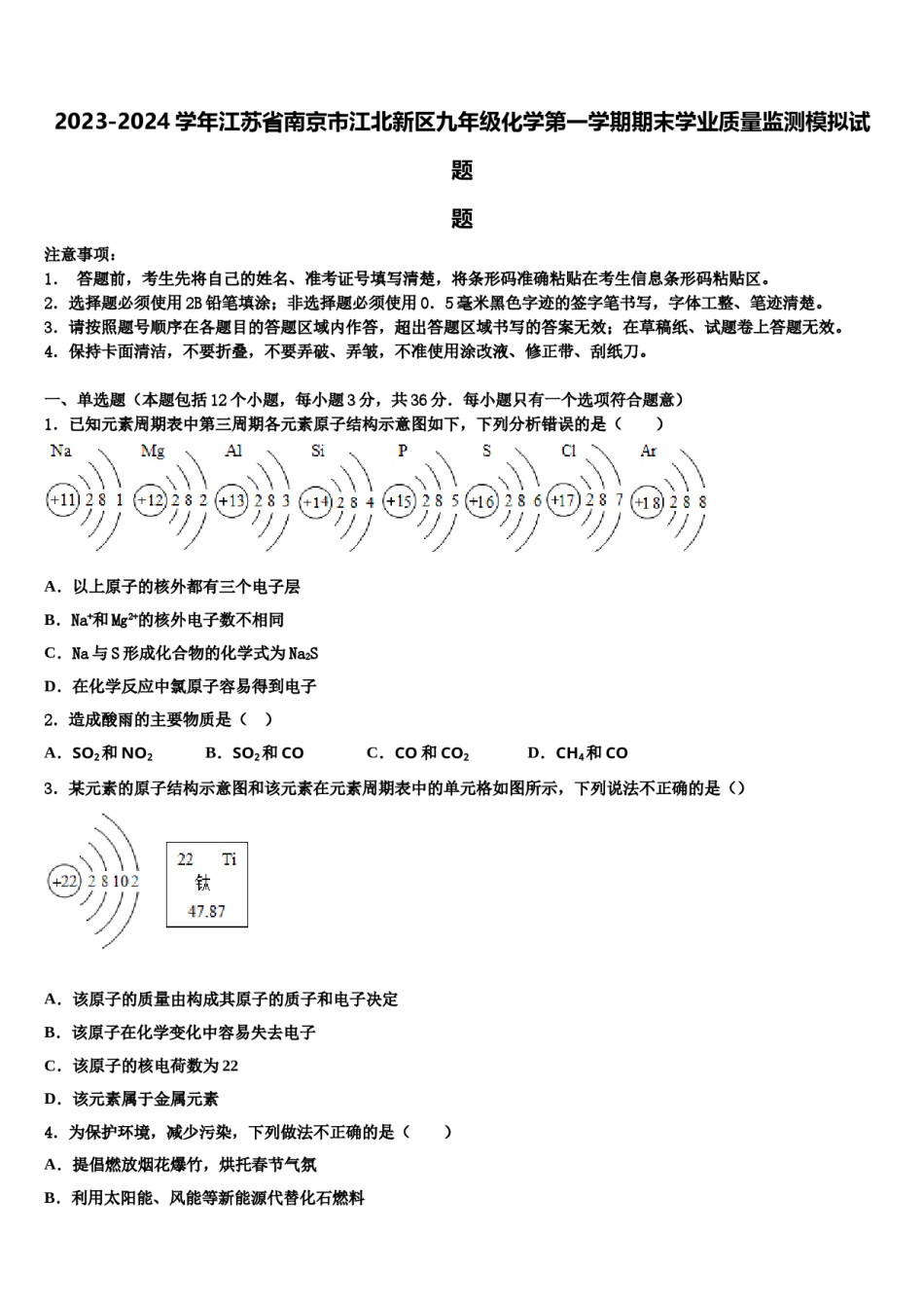 2023-2024学年江苏省南京市江北新区九年级化学第一学期期末学业质量监测模拟试题含解析.doc_第1页