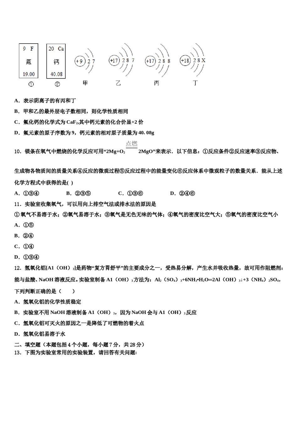 2023-2024学年江苏省南京市江北新区九年级化学第一学期期末学业质量监测模拟试题含解析.doc_第3页