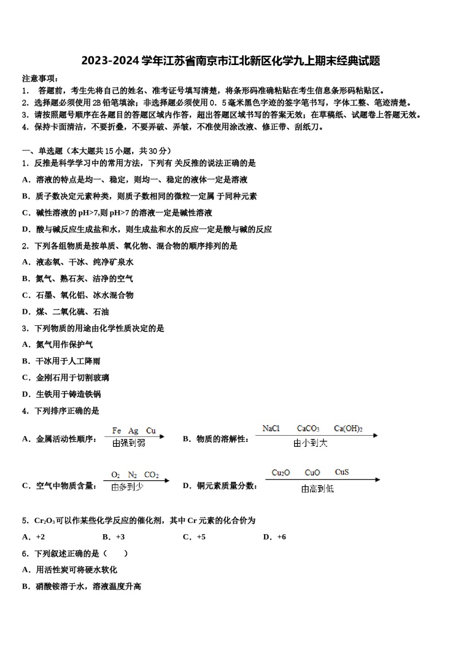 2023-2024学年江苏省南京市江北新区化学九上期末经典试题含解析.doc_第1页