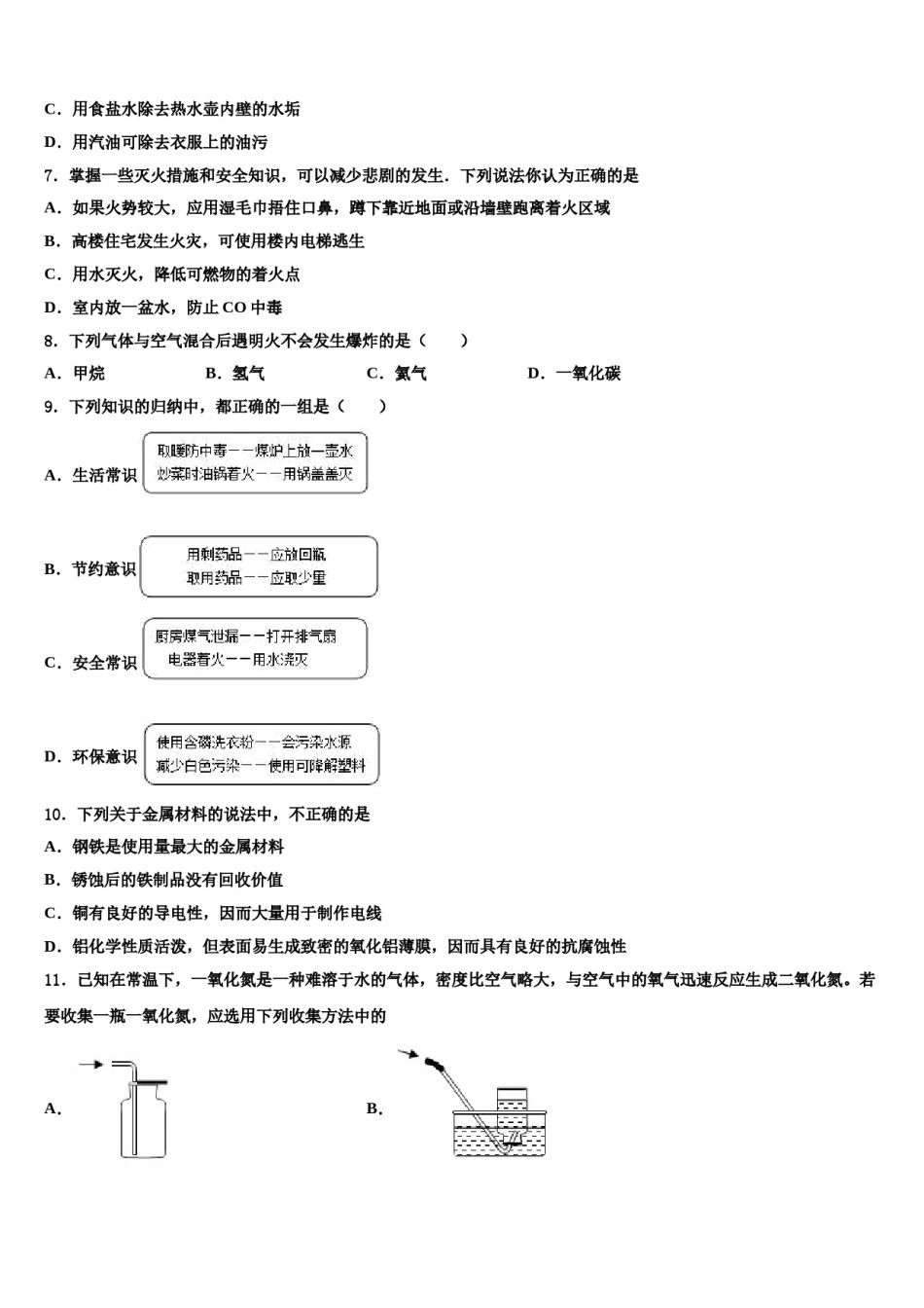 2023-2024学年江苏省南京市江北新区化学九上期末经典试题含解析.doc_第2页