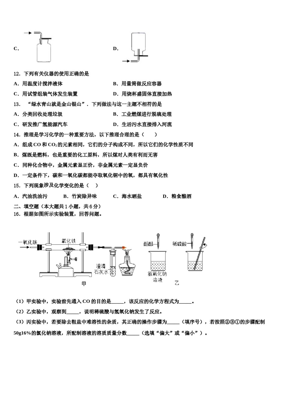 2023-2024学年江苏省南京市江北新区化学九上期末经典试题含解析.doc_第3页