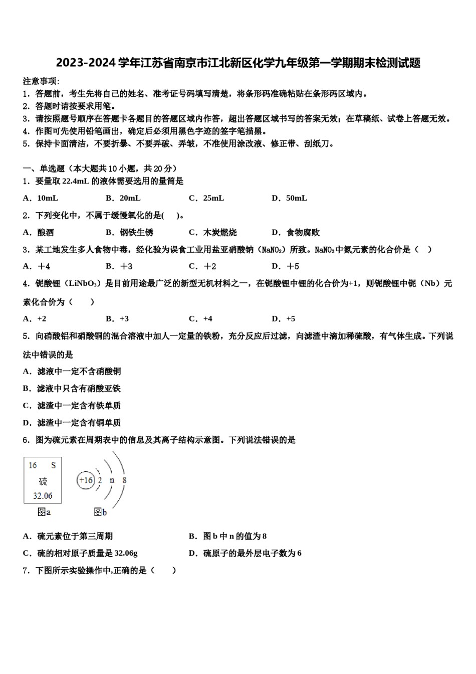 2023-2024学年江苏省南京市江北新区化学九年级第一学期期末检测试题含解析.doc_第1页
