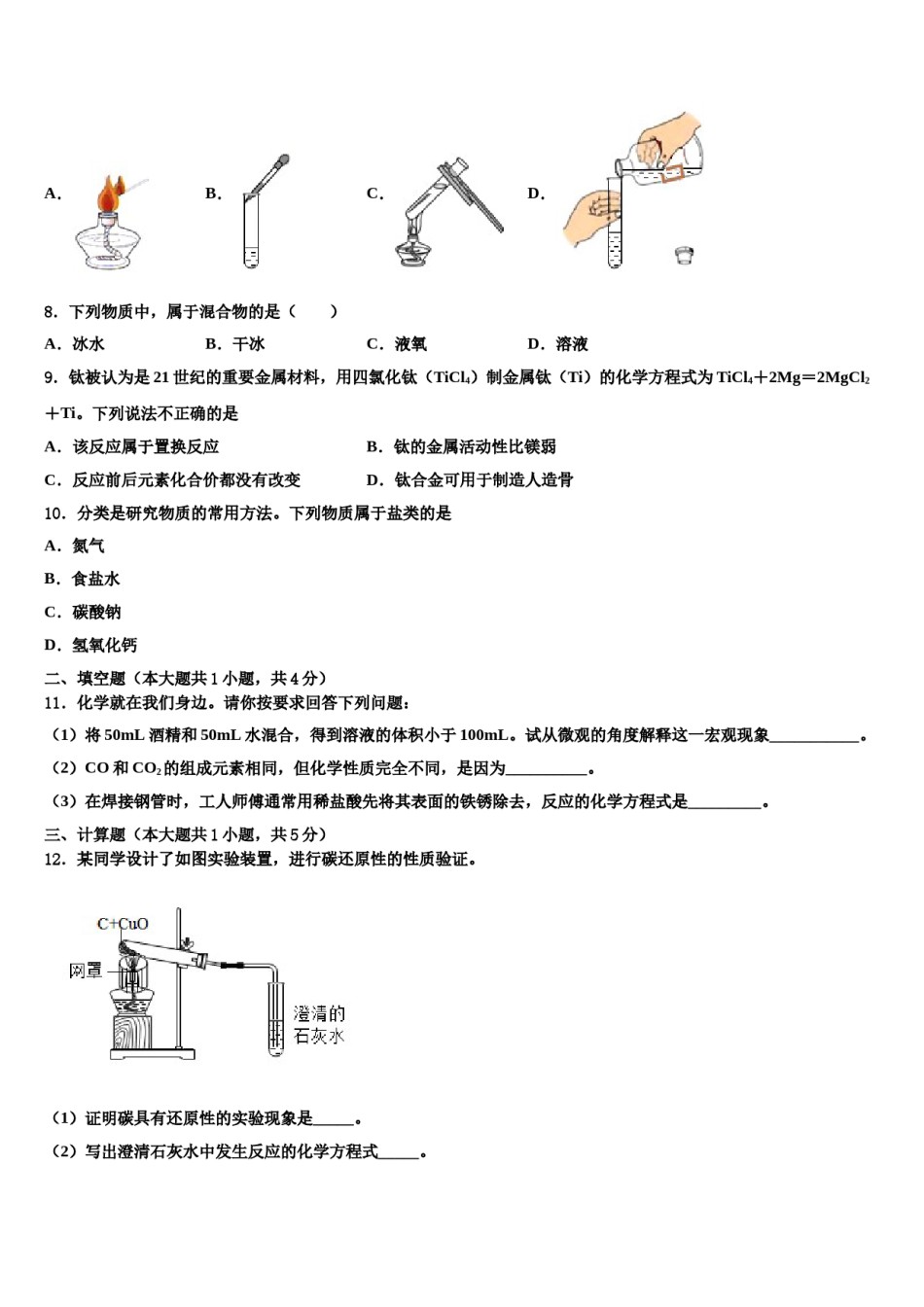 2023-2024学年江苏省南京市江北新区化学九年级第一学期期末检测试题含解析.doc_第2页