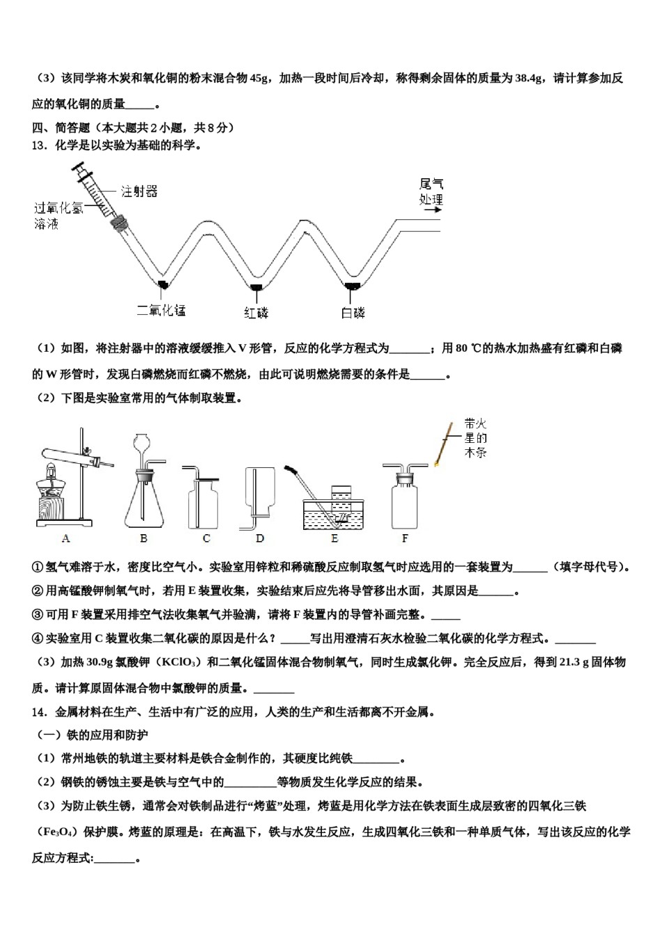 2023-2024学年江苏省南京市江北新区化学九年级第一学期期末检测试题含解析.doc_第3页