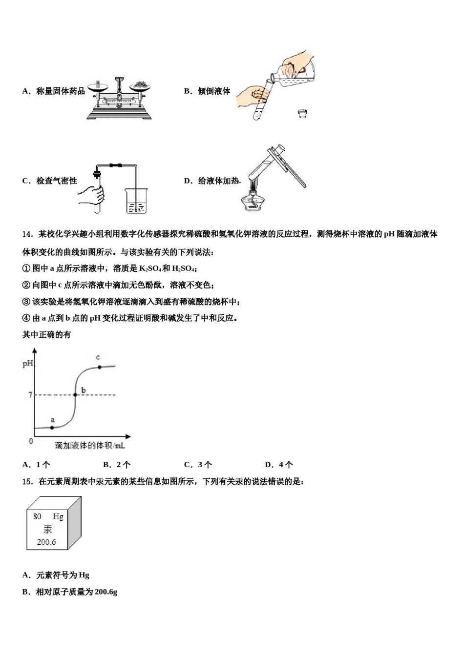 2023-2024学年江苏省南京市江宁区九年级化学第一学期期末达标检测模拟试题含解析.doc_第3页