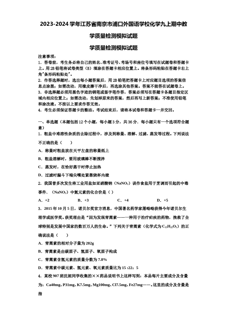 2023-2024学年江苏省南京市浦口外国语学校化学九上期中教学质量检测模拟试题含解析.doc_第1页