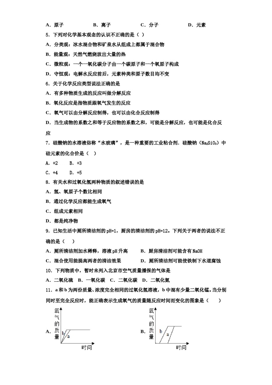 2023-2024学年江苏省南京市浦口外国语学校化学九上期中教学质量检测模拟试题含解析.doc_第2页