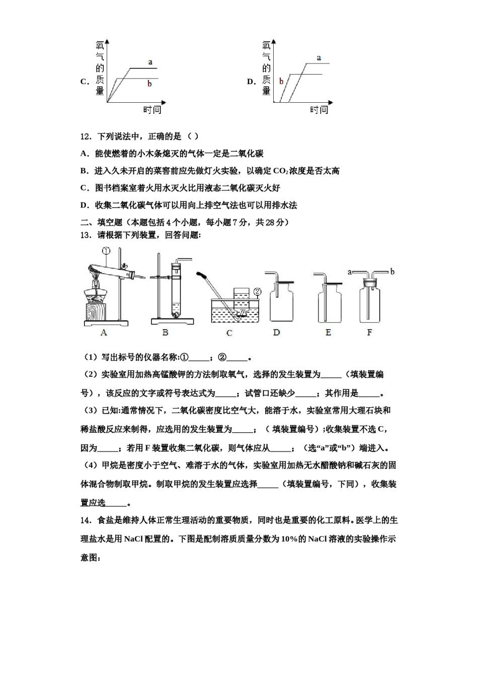 2023-2024学年江苏省南京市浦口外国语学校化学九上期中教学质量检测模拟试题含解析.doc_第3页