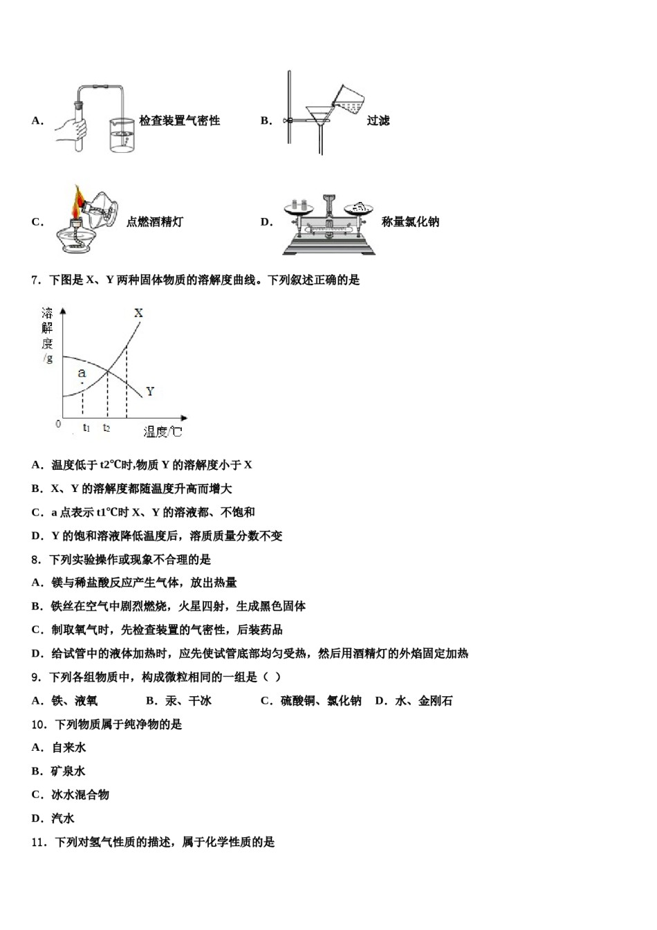 2023-2024学年江苏省南京市浦口外国语学校化学九上期末经典试题含解析.doc_第2页