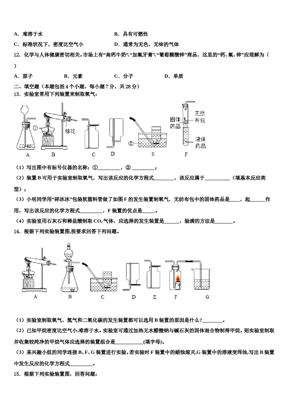 2023-2024学年江苏省南京市浦口外国语学校化学九上期末经典试题含解析.doc_第3页