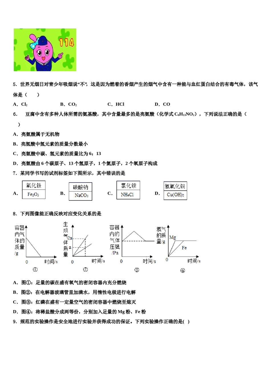 2023-2024学年江苏省南京市浦口外国语学校化学九上期末考试试题含解析.doc_第2页