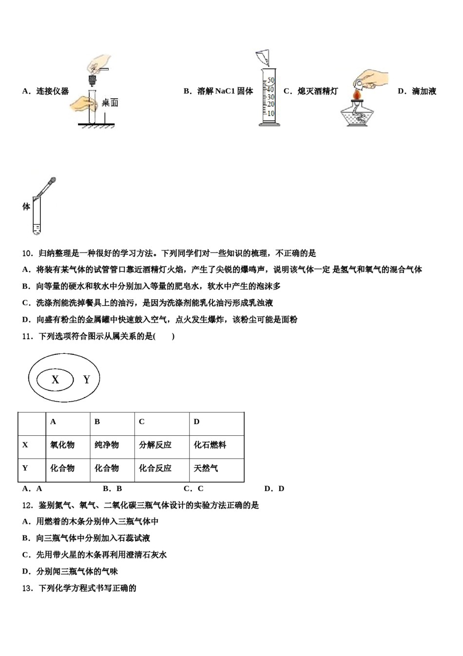 2023-2024学年江苏省南京市浦口外国语学校化学九上期末考试试题含解析.doc_第3页