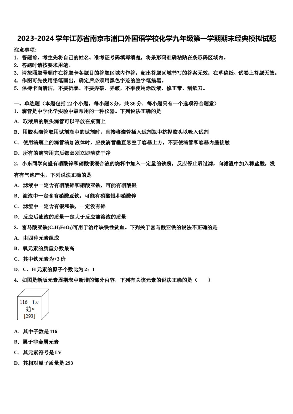 2023-2024学年江苏省南京市浦口外国语学校化学九年级第一学期期末经典模拟试题含解析.doc_第1页