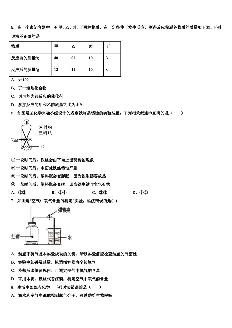 2023-2024学年江苏省南京市浦口外国语学校化学九年级第一学期期末经典模拟试题含解析.doc_第2页