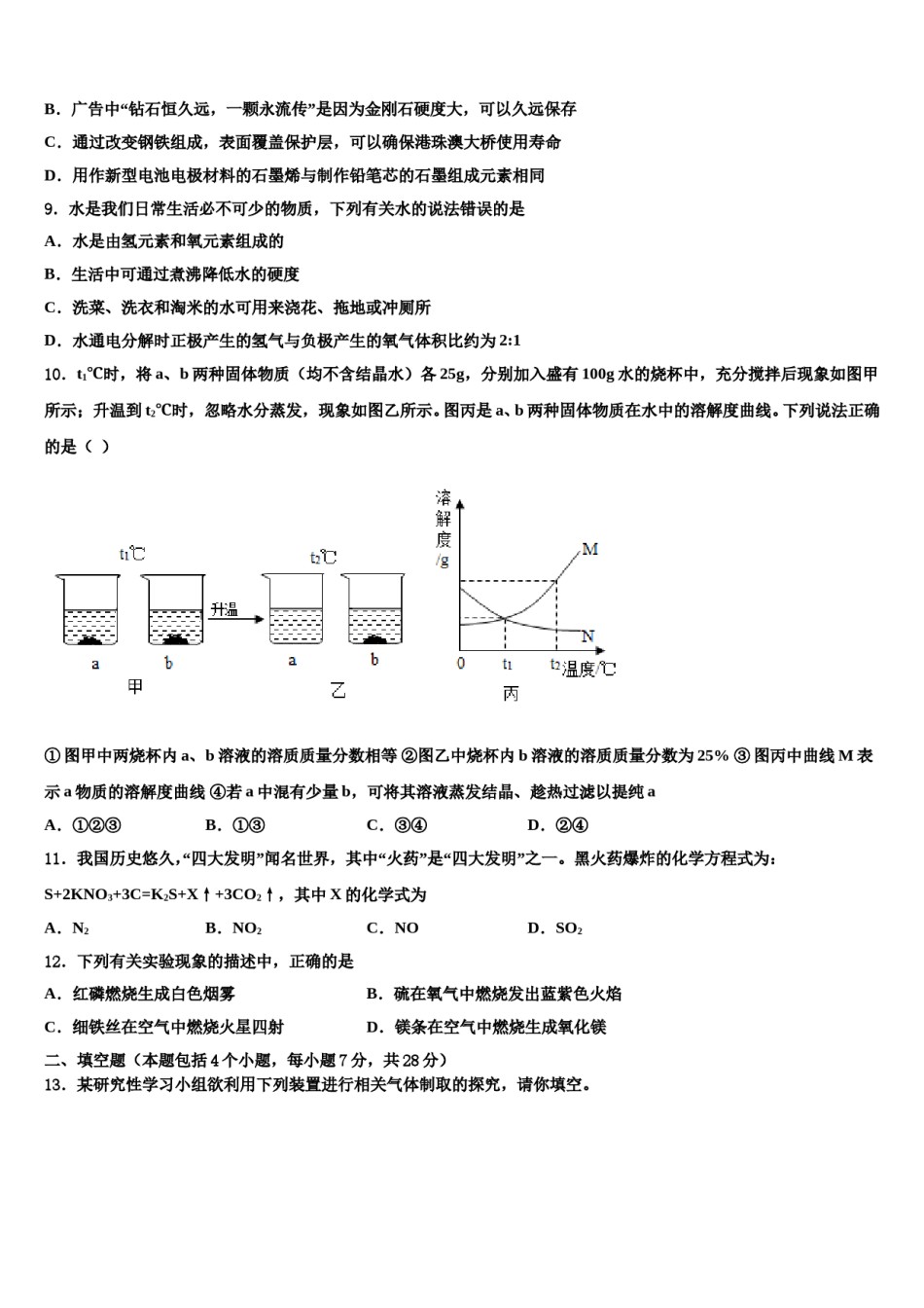 2023-2024学年江苏省南京市浦口外国语学校化学九年级第一学期期末经典模拟试题含解析.doc_第3页
