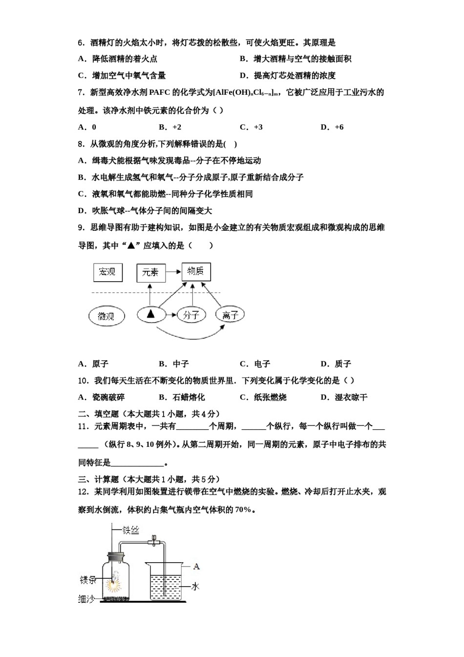 2023-2024学年江苏省南京市溧水区九年级化学第一学期期中监测模拟试题含解析.doc_第2页