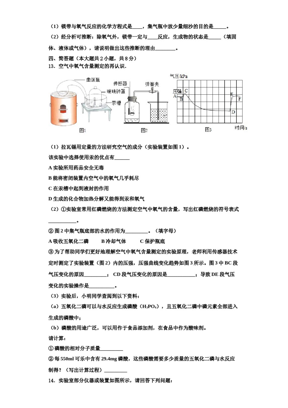 2023-2024学年江苏省南京市溧水区九年级化学第一学期期中监测模拟试题含解析.doc_第3页