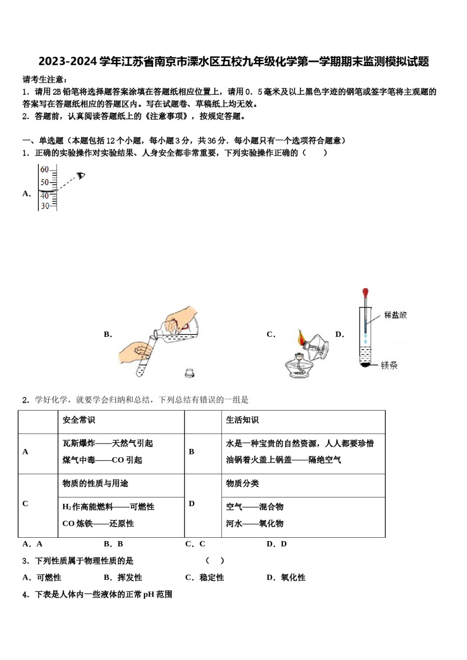 2023-2024学年江苏省南京市溧水区五校九年级化学第一学期期末监测模拟试题含解析.doc_第1页