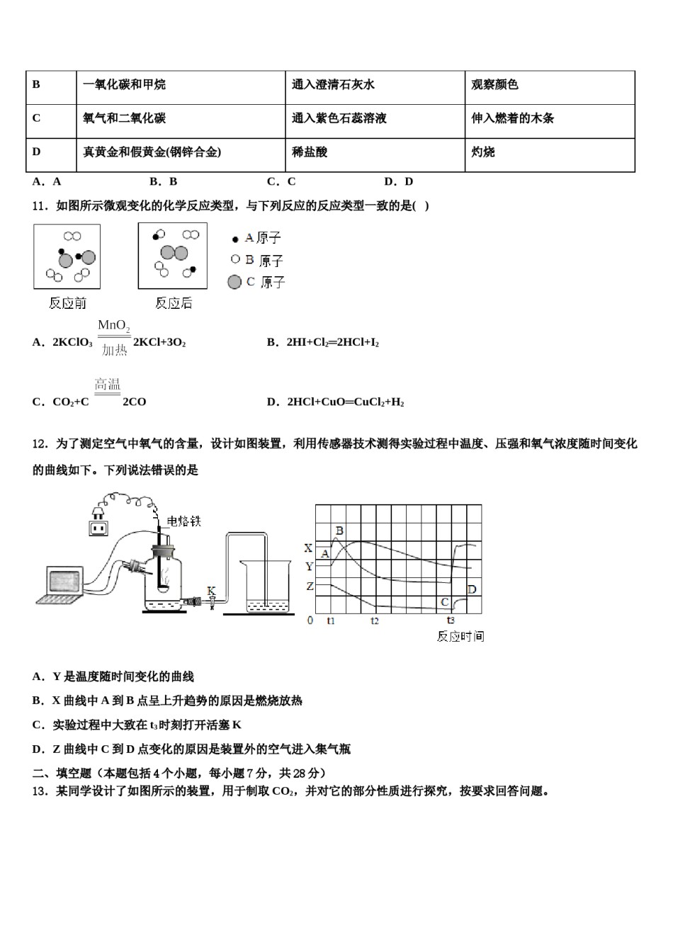 2023-2024学年江苏省南京市溧水区五校九年级化学第一学期期末监测模拟试题含解析.doc_第3页