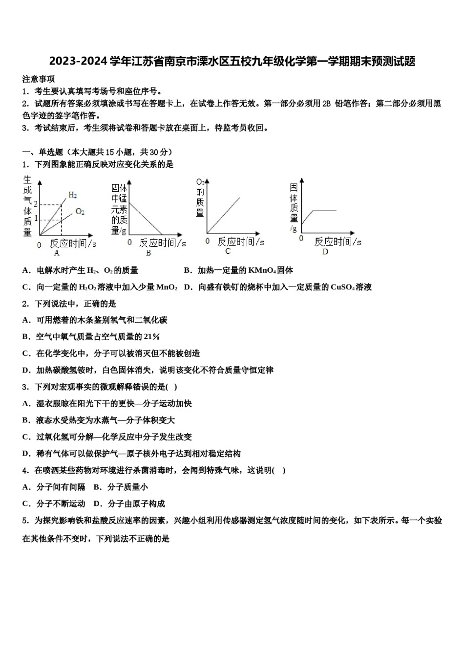 2023-2024学年江苏省南京市溧水区五校九年级化学第一学期期末预测试题含解析.doc_第1页