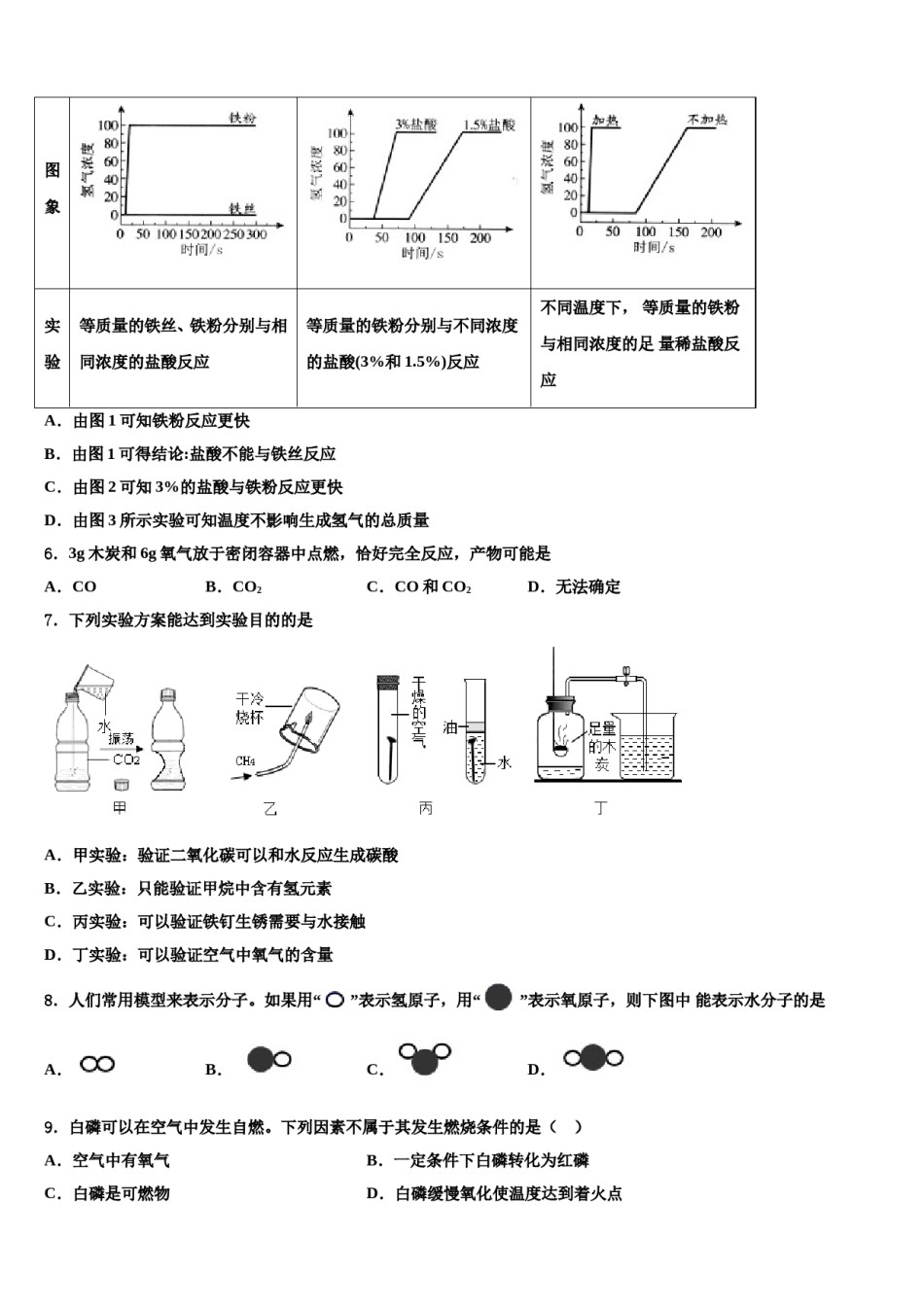 2023-2024学年江苏省南京市溧水区五校九年级化学第一学期期末预测试题含解析.doc_第2页