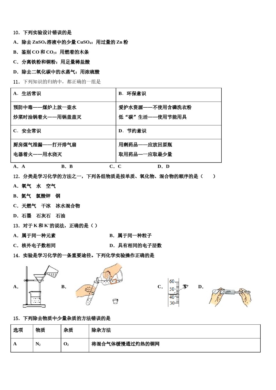 2023-2024学年江苏省南京市溧水区五校九年级化学第一学期期末预测试题含解析.doc_第3页