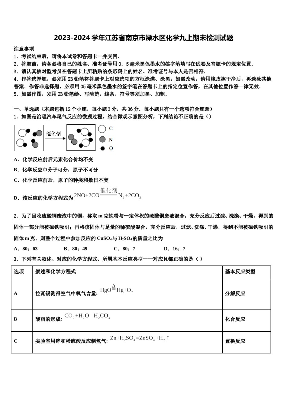 2023-2024学年江苏省南京市溧水区化学九上期末检测试题含解析.doc_第1页