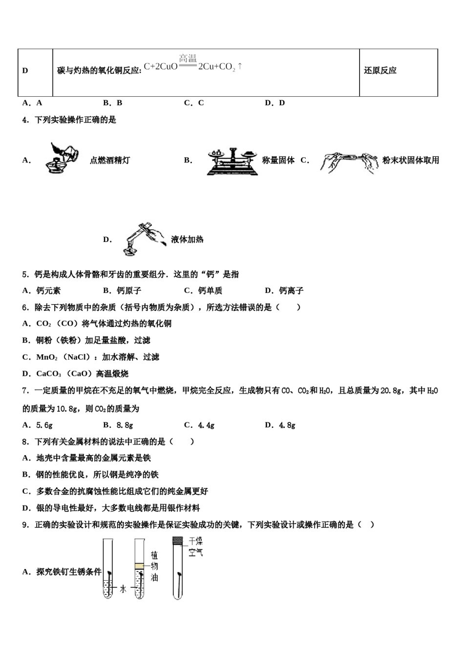 2023-2024学年江苏省南京市溧水区化学九上期末检测试题含解析.doc_第2页