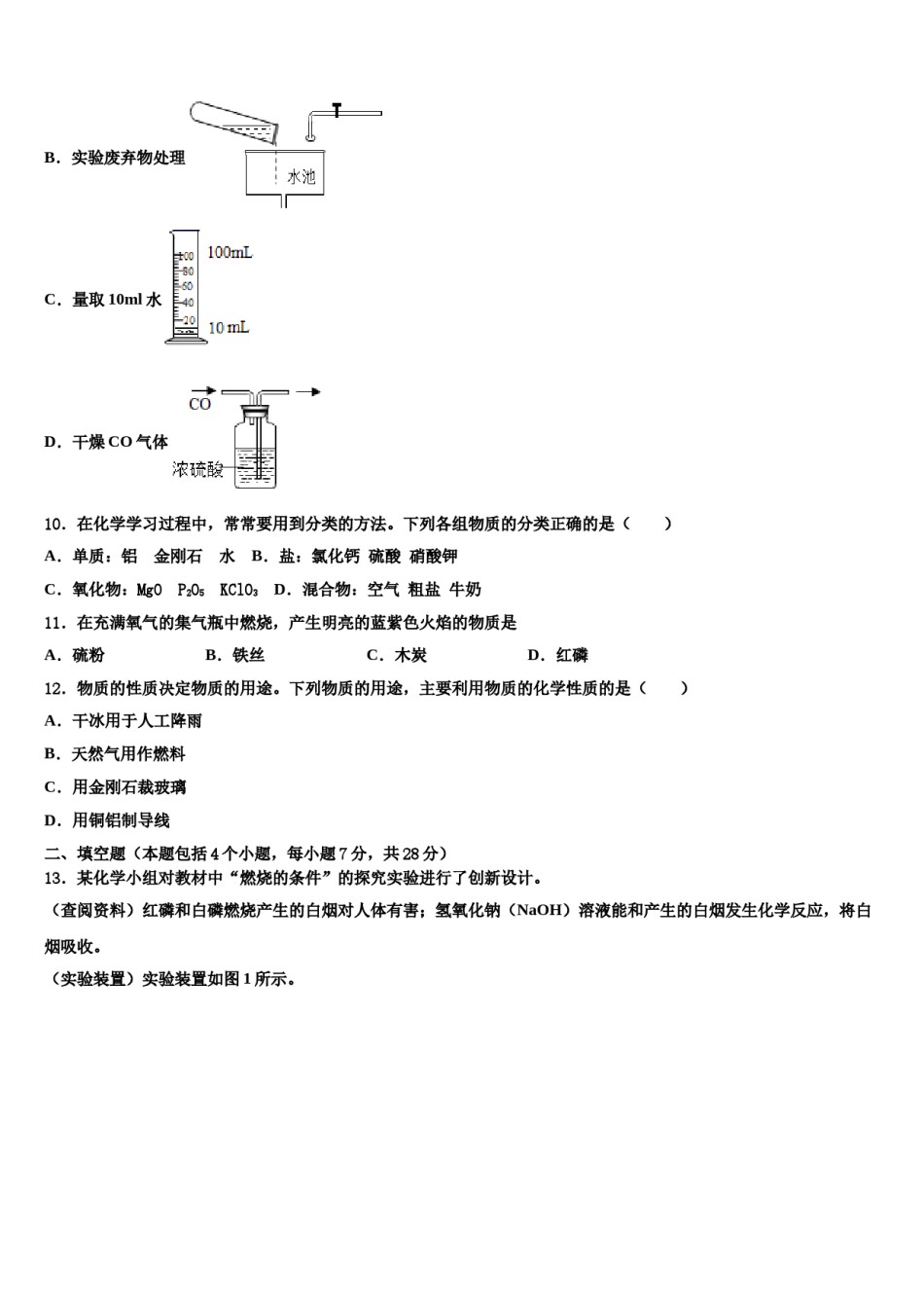2023-2024学年江苏省南京市溧水区化学九上期末检测试题含解析.doc_第3页