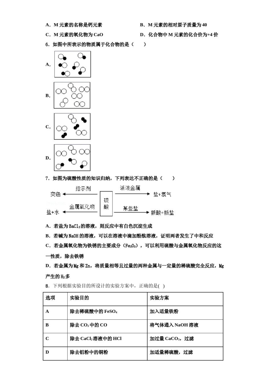 2023-2024学年江苏省南京市溧水区化学九年级第一学期期中统考试题含解析.doc_第2页