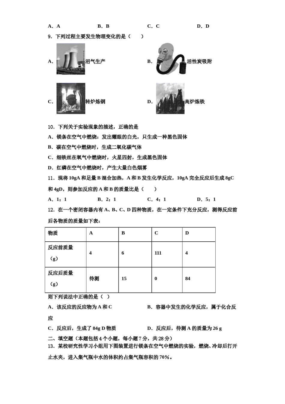 2023-2024学年江苏省南京市溧水区化学九年级第一学期期中统考试题含解析.doc_第3页