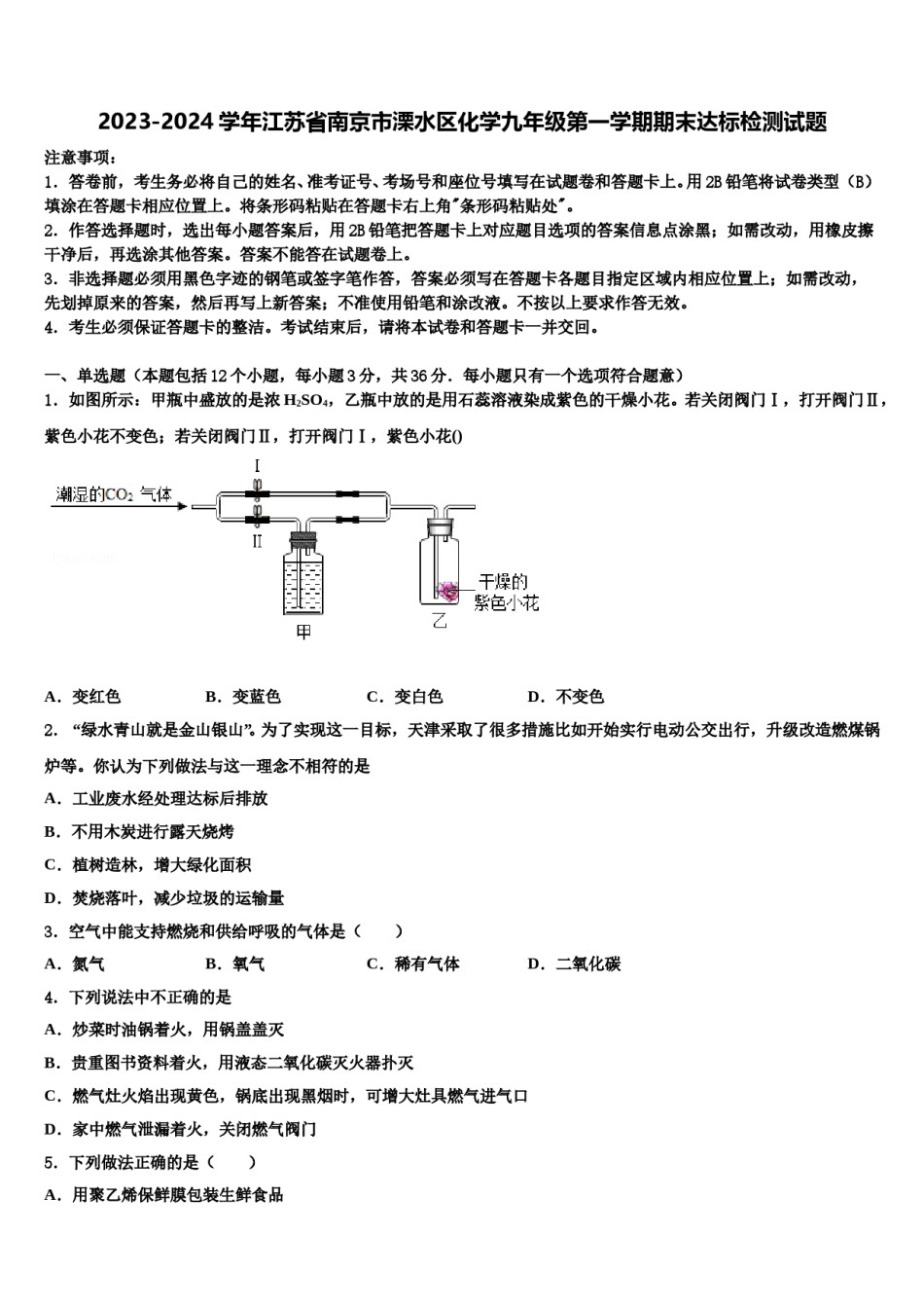 2023-2024学年江苏省南京市溧水区化学九年级第一学期期末达标检测试题含解析.doc_第1页