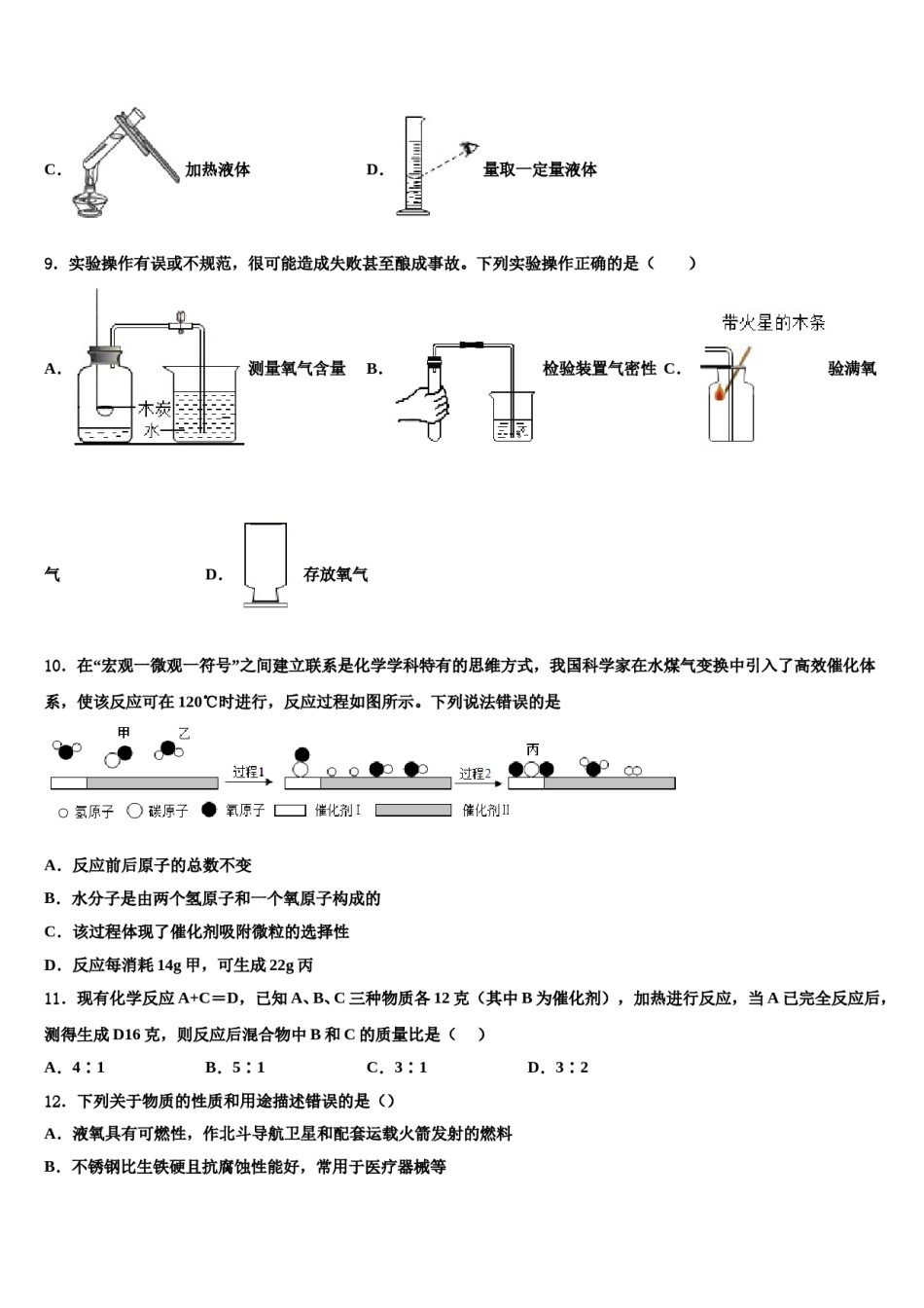 2023-2024学年江苏省南京市溧水区化学九年级第一学期期末达标检测试题含解析.doc_第3页