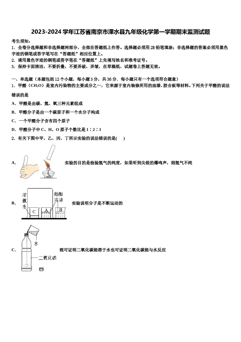 2023-2024学年江苏省南京市溧水县九年级化学第一学期期末监测试题含解析.doc_第1页