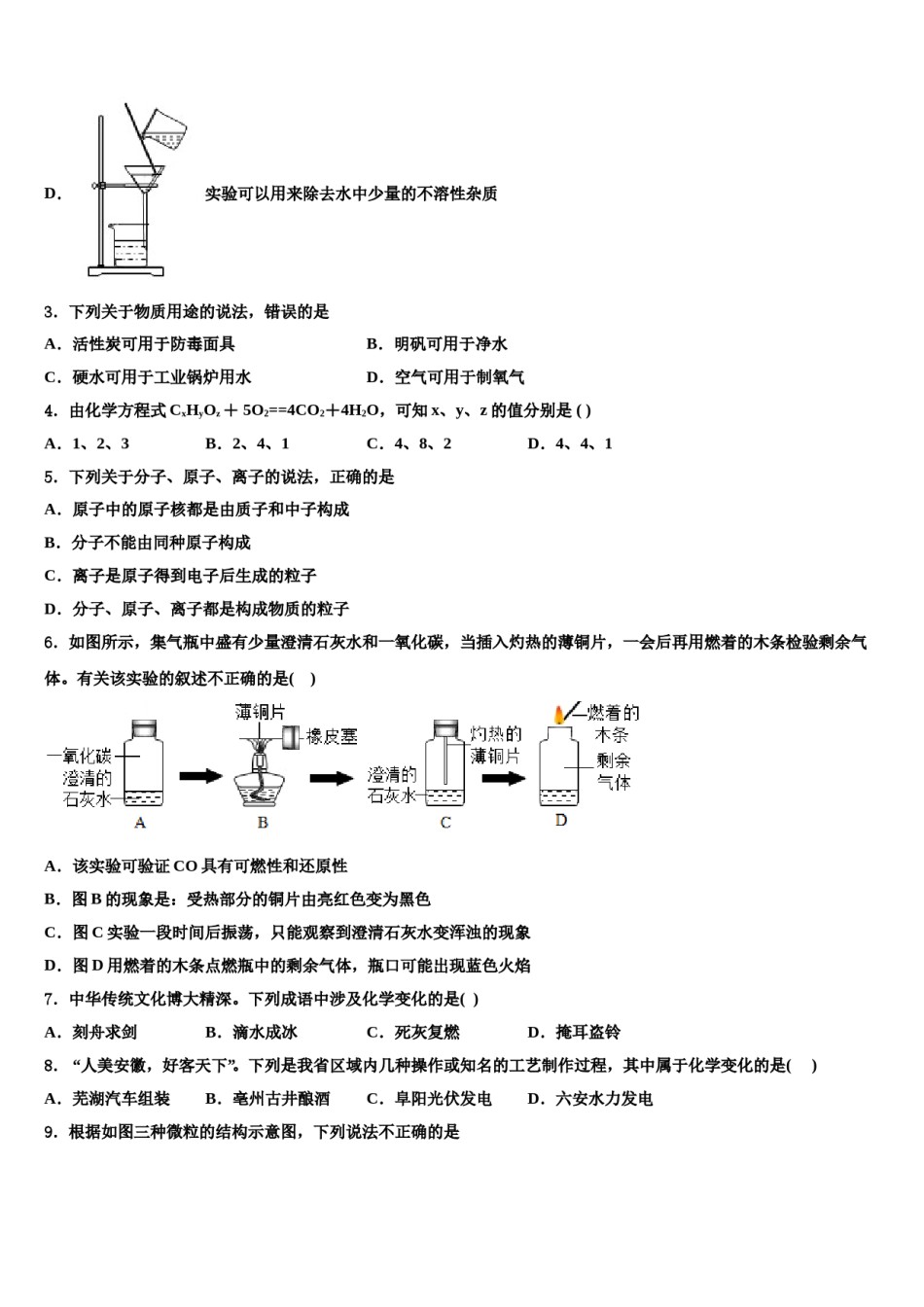 2023-2024学年江苏省南京市溧水县九年级化学第一学期期末监测试题含解析.doc_第2页