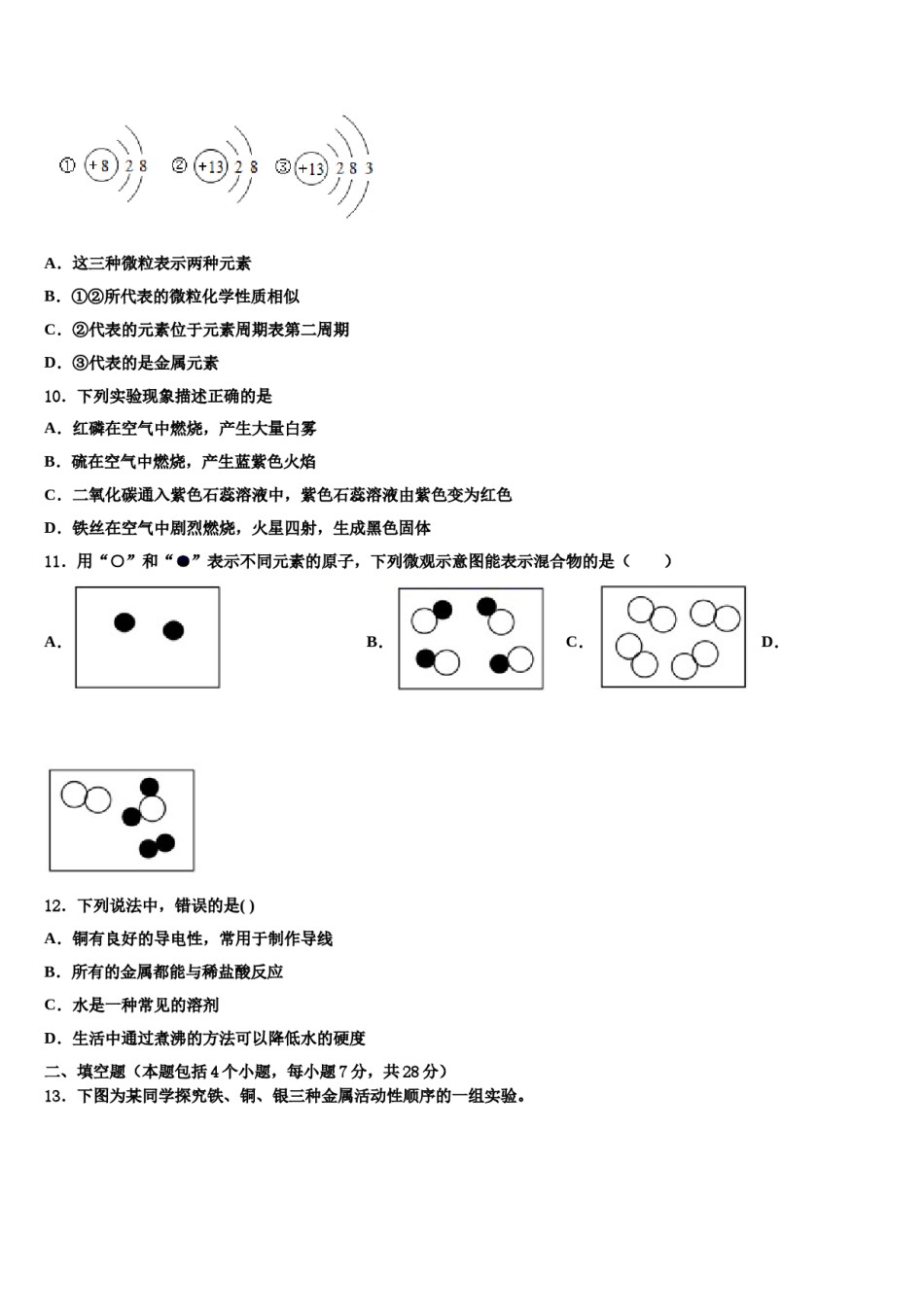 2023-2024学年江苏省南京市溧水县九年级化学第一学期期末监测试题含解析.doc_第3页