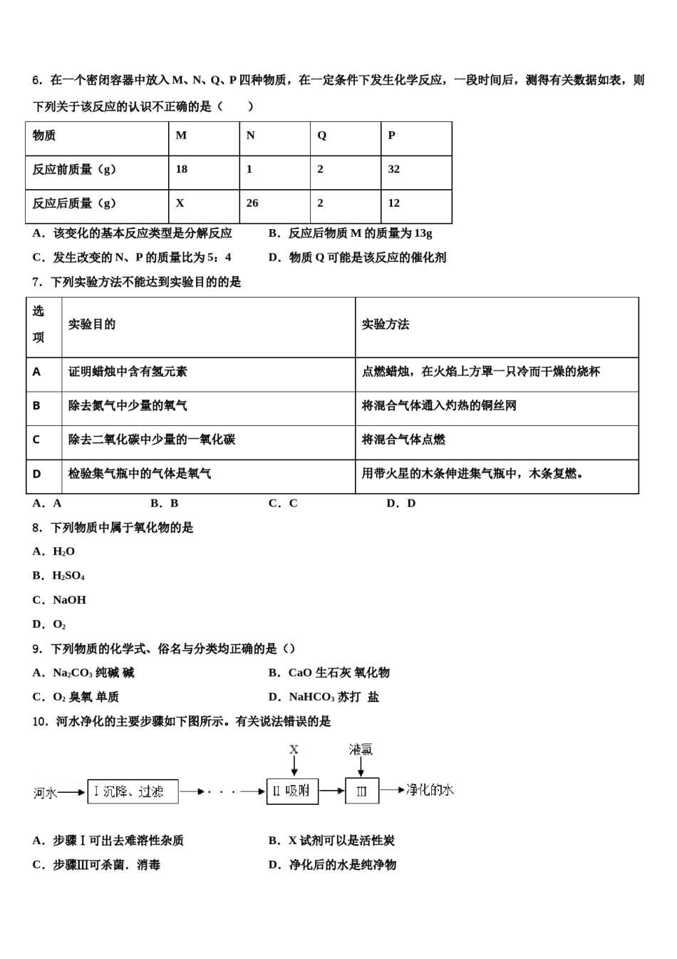 2023-2024学年江苏省南京市溧水县化学九年级第一学期期末调研模拟试题含解析.doc_第2页