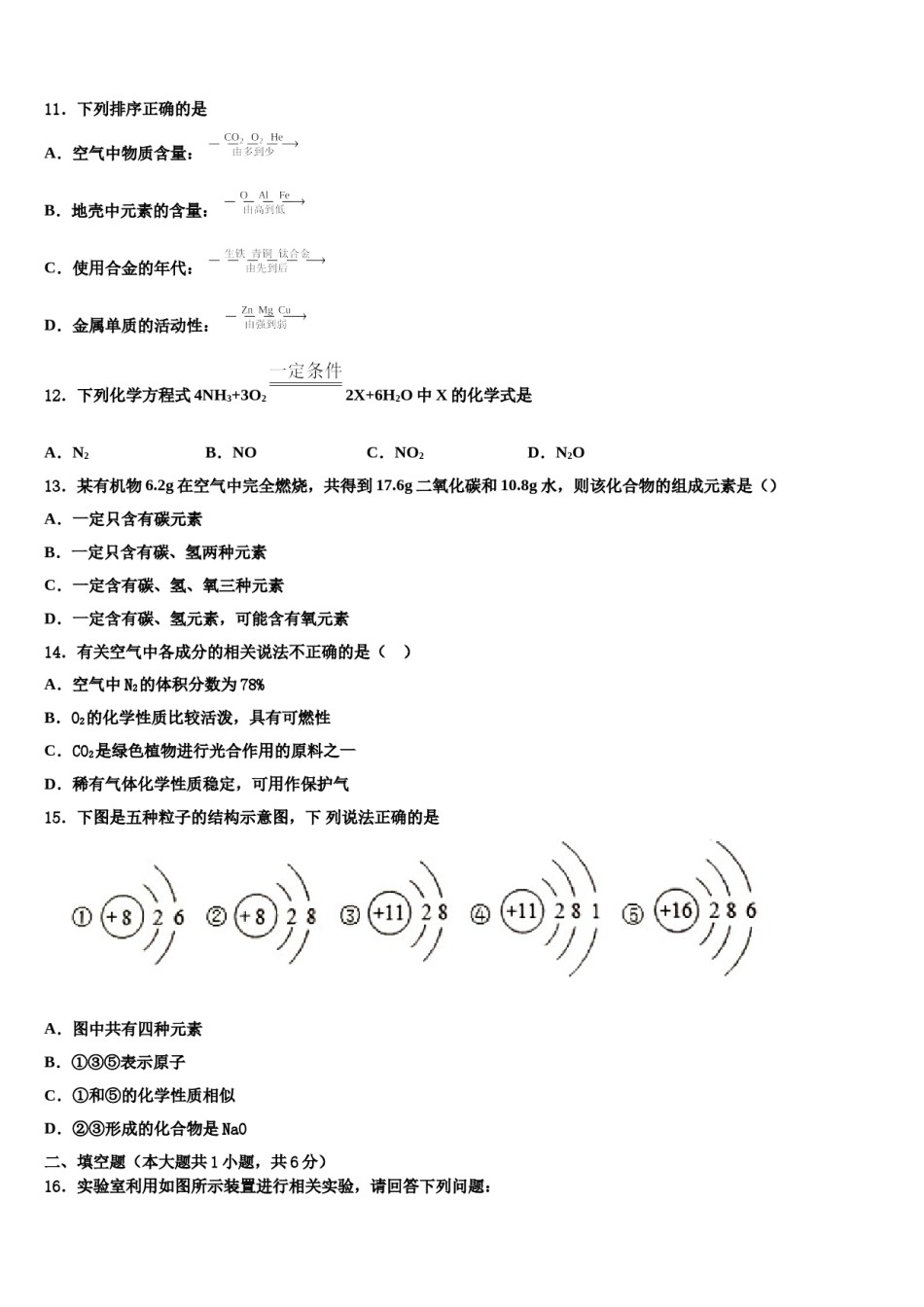 2023-2024学年江苏省南京市溧水县化学九年级第一学期期末调研模拟试题含解析.doc_第3页