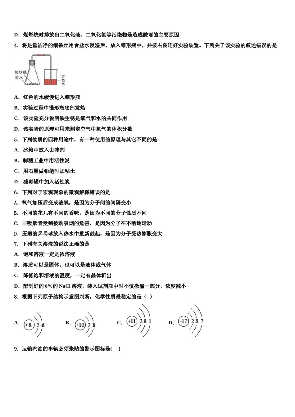 2023-2024学年江苏省南京市溧水县化学九年级第一学期期末质量检测模拟试题含解析.doc_第2页
