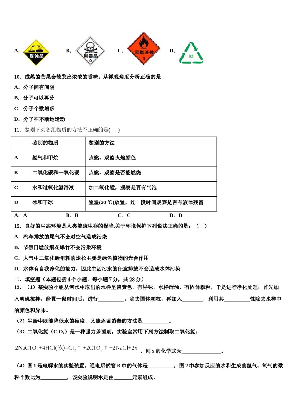 2023-2024学年江苏省南京市溧水县化学九年级第一学期期末质量检测模拟试题含解析.doc_第3页