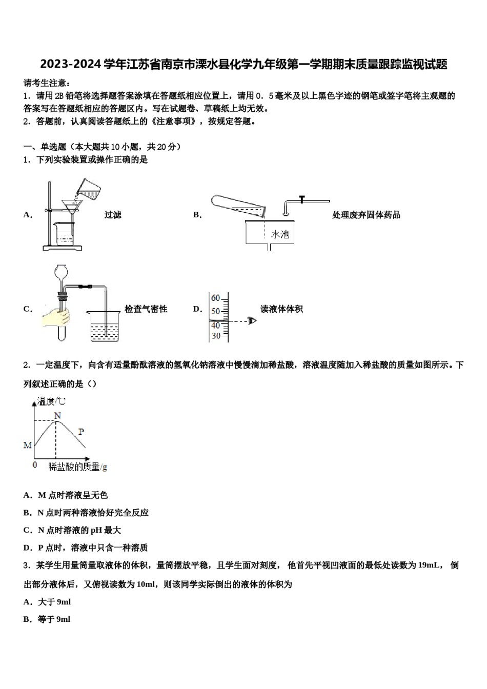 2023-2024学年江苏省南京市溧水县化学九年级第一学期期末质量跟踪监视试题含解析.doc_第1页
