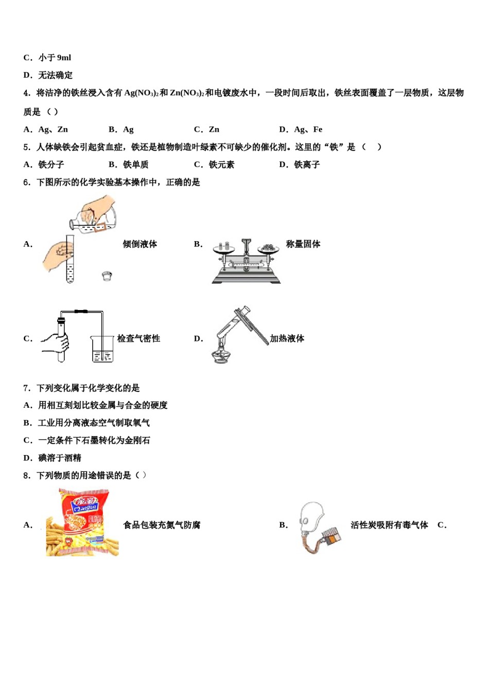 2023-2024学年江苏省南京市溧水县化学九年级第一学期期末质量跟踪监视试题含解析.doc_第2页