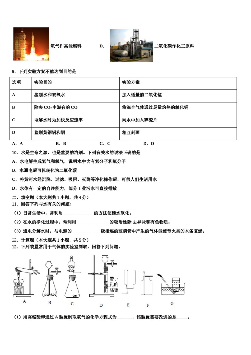 2023-2024学年江苏省南京市溧水县化学九年级第一学期期末质量跟踪监视试题含解析.doc_第3页
