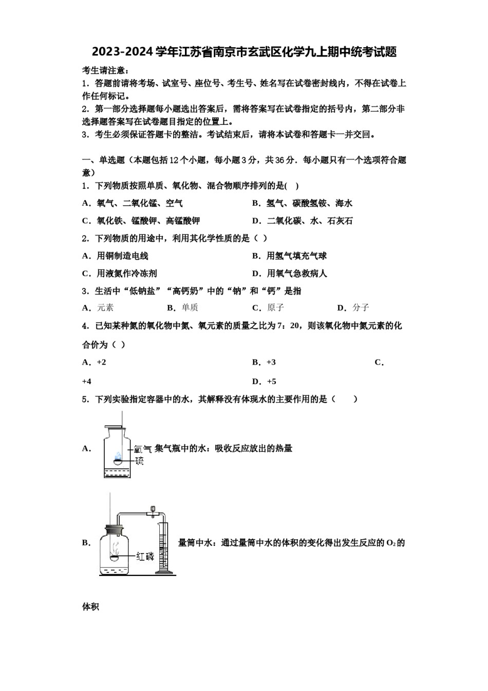 2023-2024学年江苏省南京市玄武区化学九上期中统考试题含解析.doc_第1页