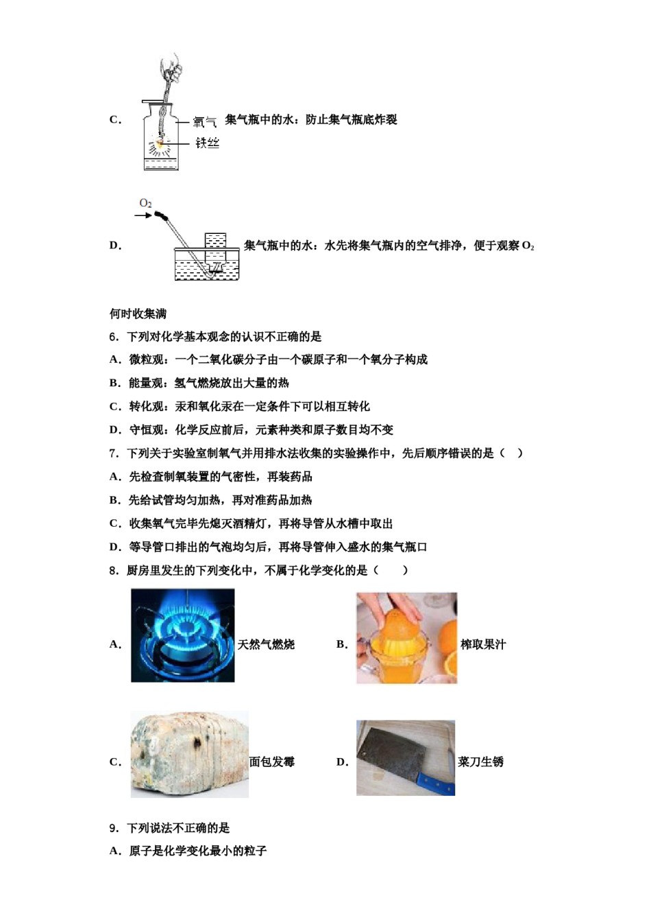 2023-2024学年江苏省南京市玄武区化学九上期中统考试题含解析.doc_第2页