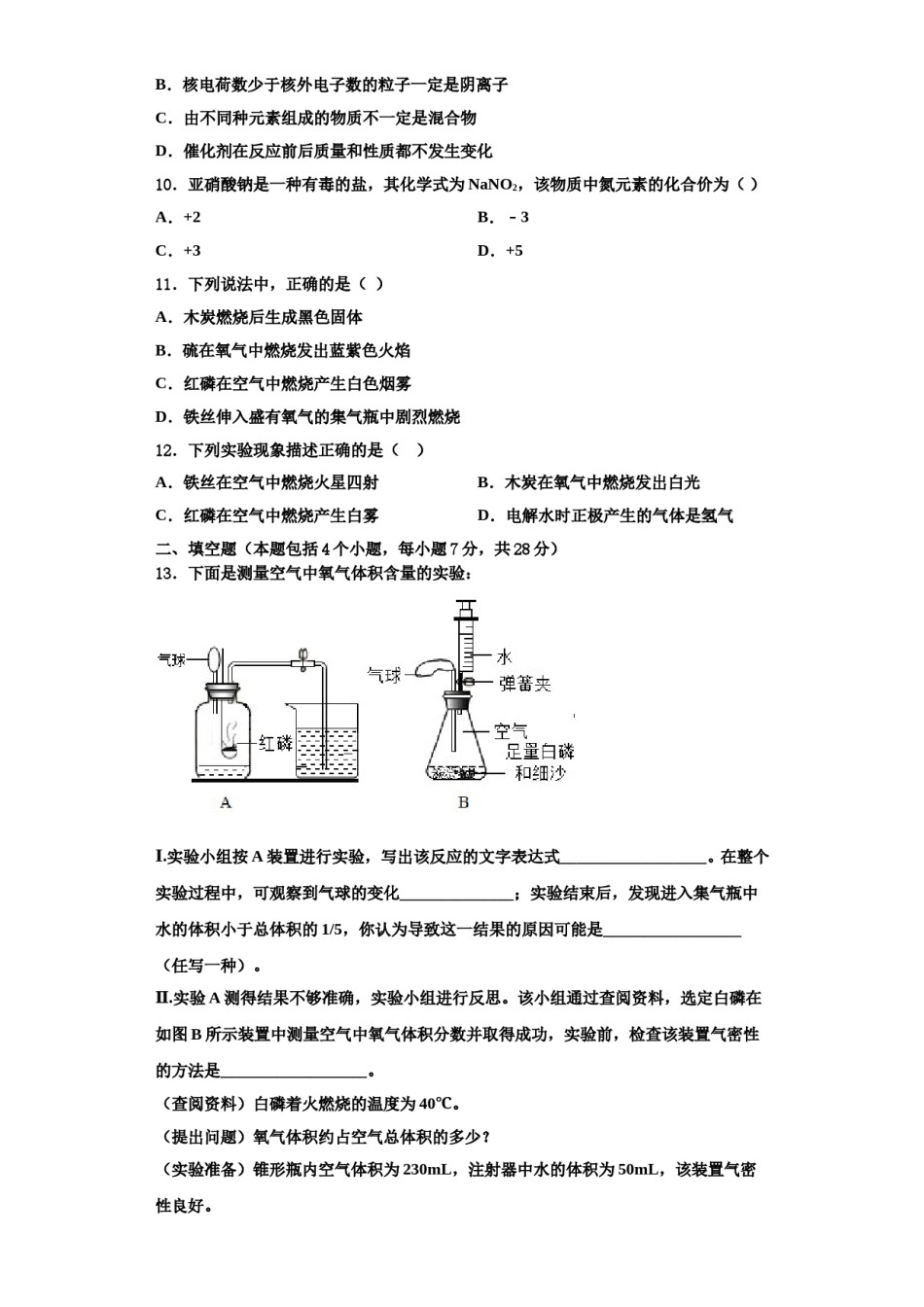 2023-2024学年江苏省南京市玄武区化学九上期中统考试题含解析.doc_第3页